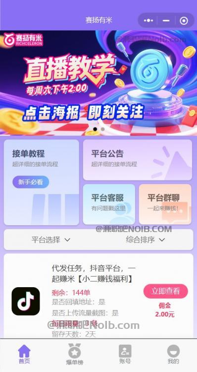 西双版纳【赛扬有米】宝妈学生居家线上视频代发兼职平台,0撸赚米项目 第2张 西双版纳【赛扬有米】宝妈学生居家线上视频代发兼职平台,0撸赚米项目 第2张