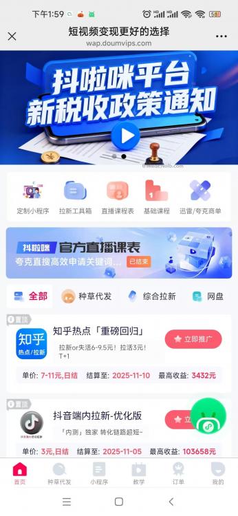 西双版纳抖啦咪是什么平台-一个专注短视频流量变现的平台! 第4张 西双版纳抖啦咪是什么平台-一个专注短视频流量变现的平台! 第4张